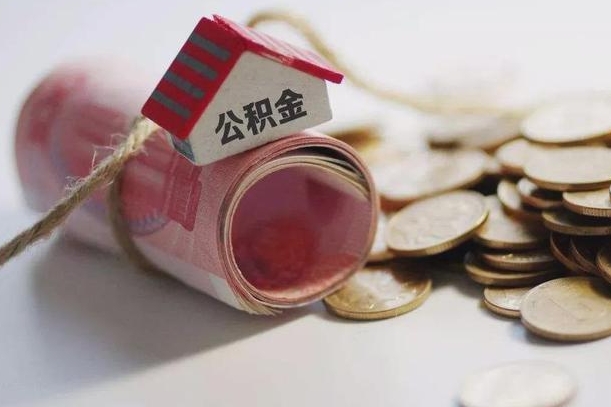钦州公积金贷款房产解押（公积金房贷解押手续怎么办理）